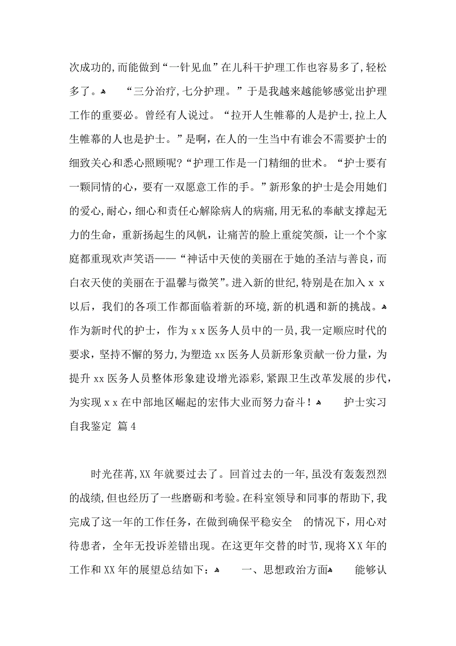 有关护士实习自我鉴定模板锦集10篇_第3页