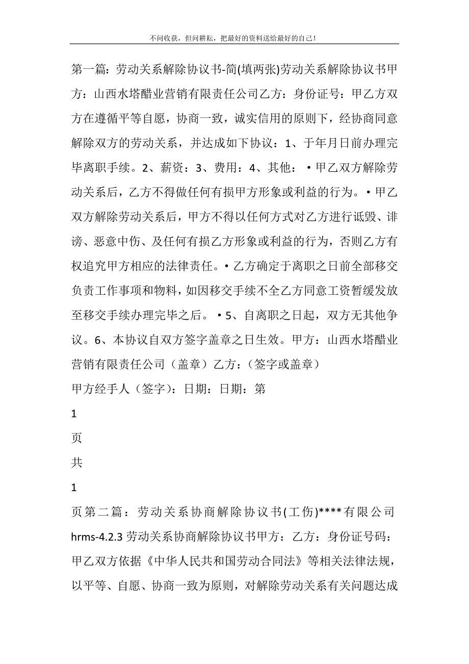 劳动关系解除协议书精选多篇.DOC_第2页