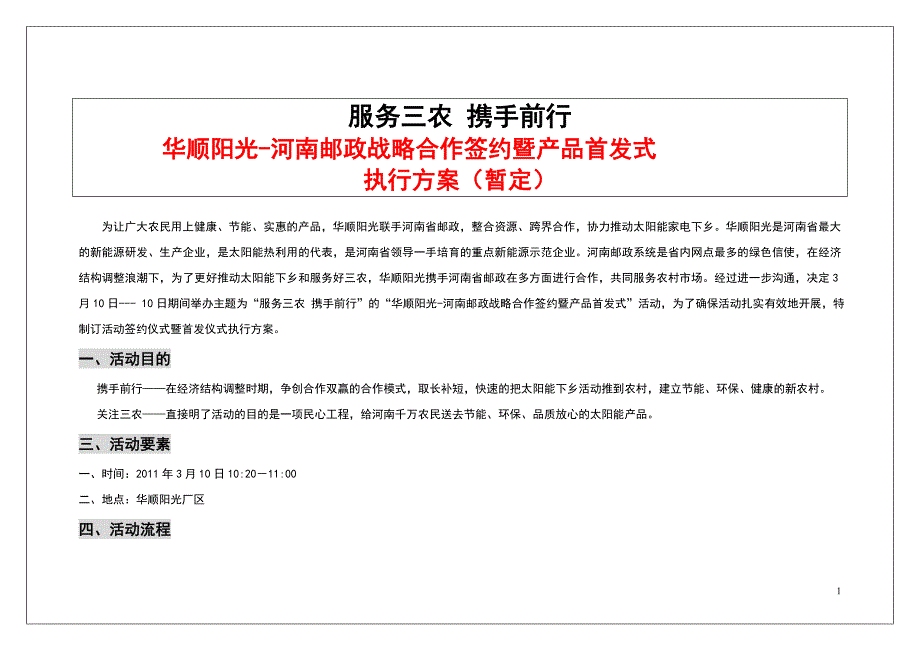 华顺阳光和邮政系统签约和首发启动仪式1.doc_第1页