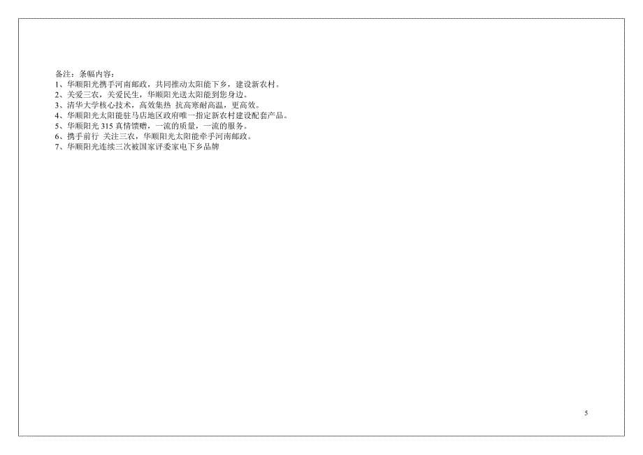 华顺阳光和邮政系统签约和首发启动仪式1.doc_第5页