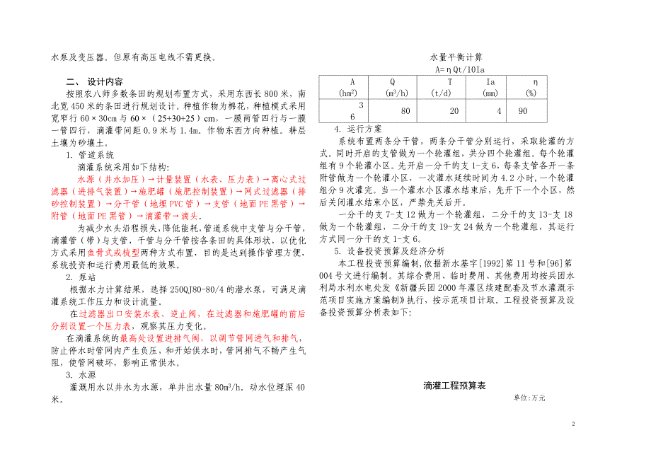 滴灌典型设计书.doc_第2页