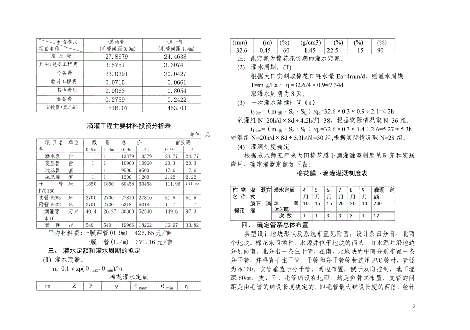 滴灌典型设计书.doc_第3页