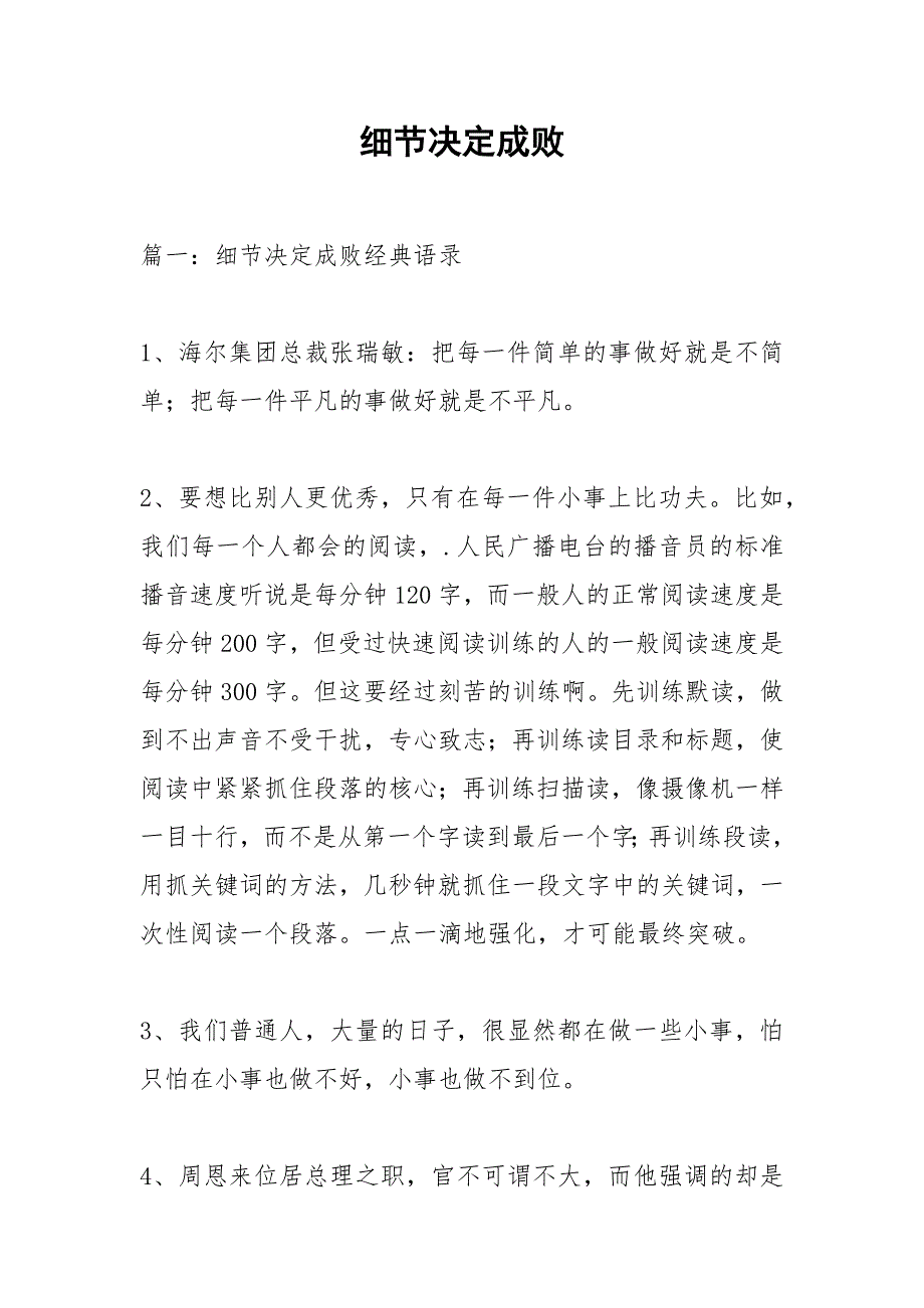 细节决定成败.docx_第1页
