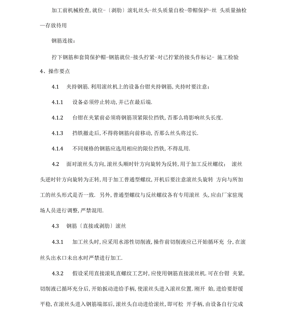 钢筋直螺纹套筒连接施工工艺_第2页