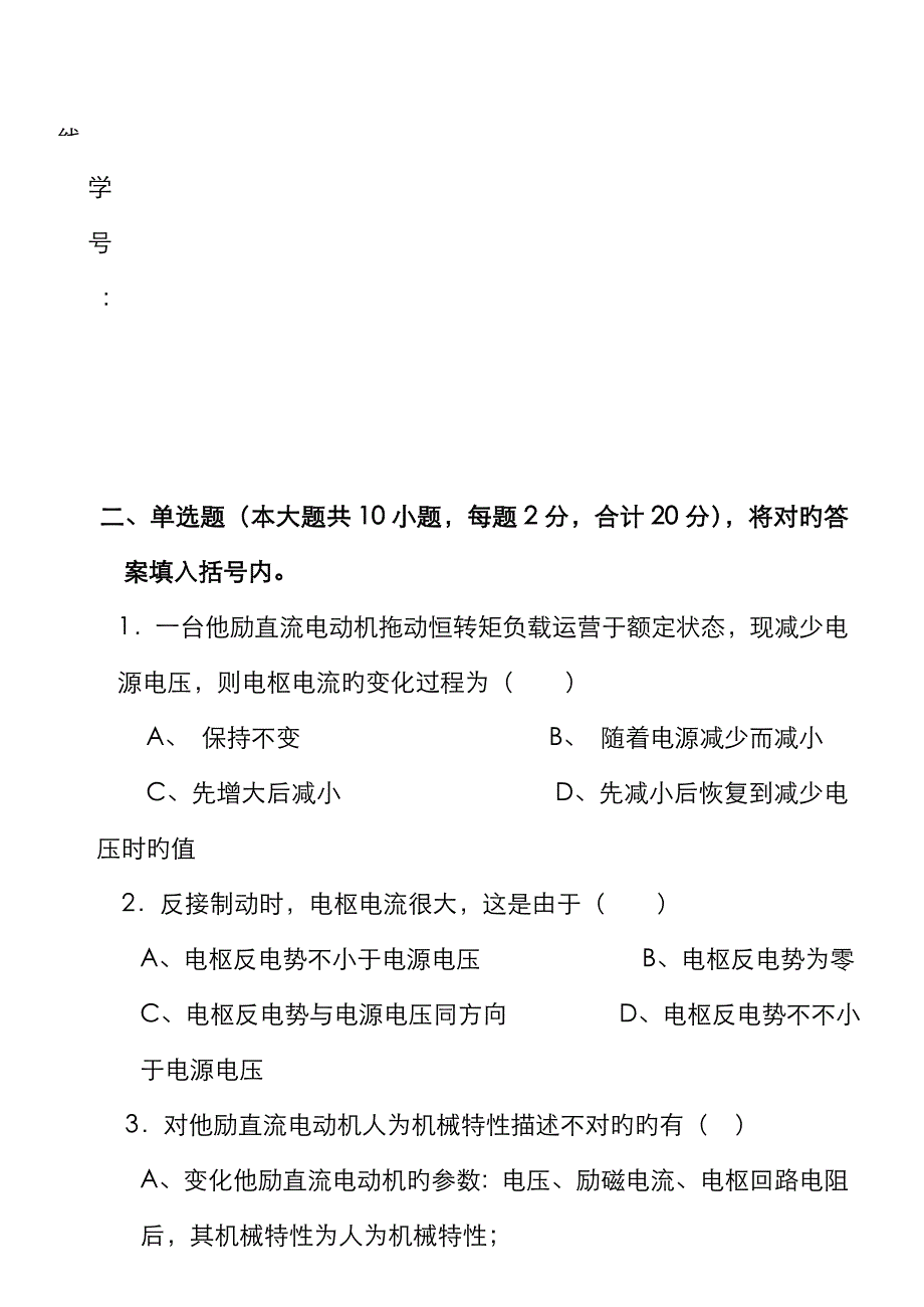 电机拖动试卷(A) 闭卷答案1_第2页