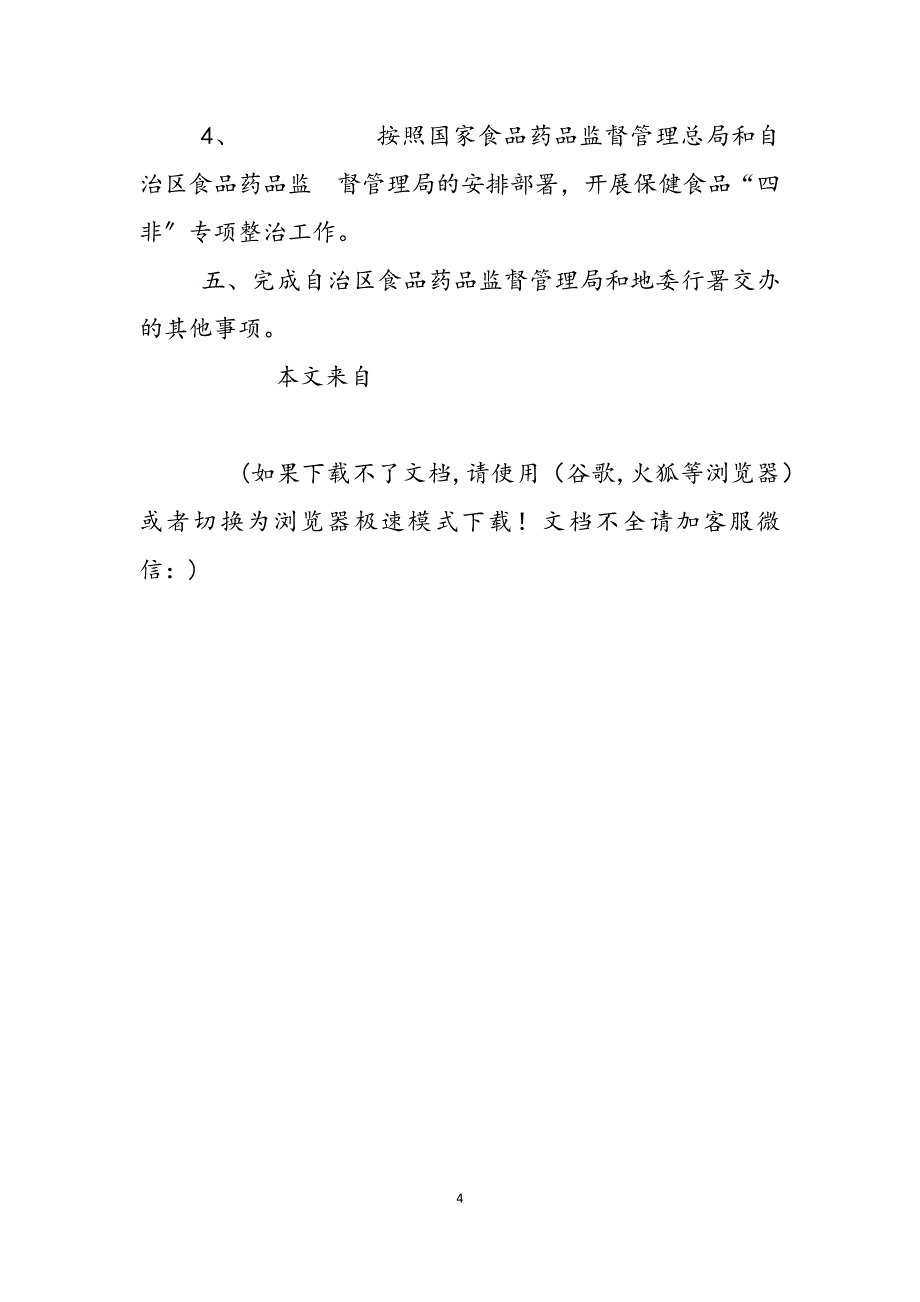 2023年食品科上半年工作总结及下半年工作安排 医院后勤科上半年工作总结.docx_第4页