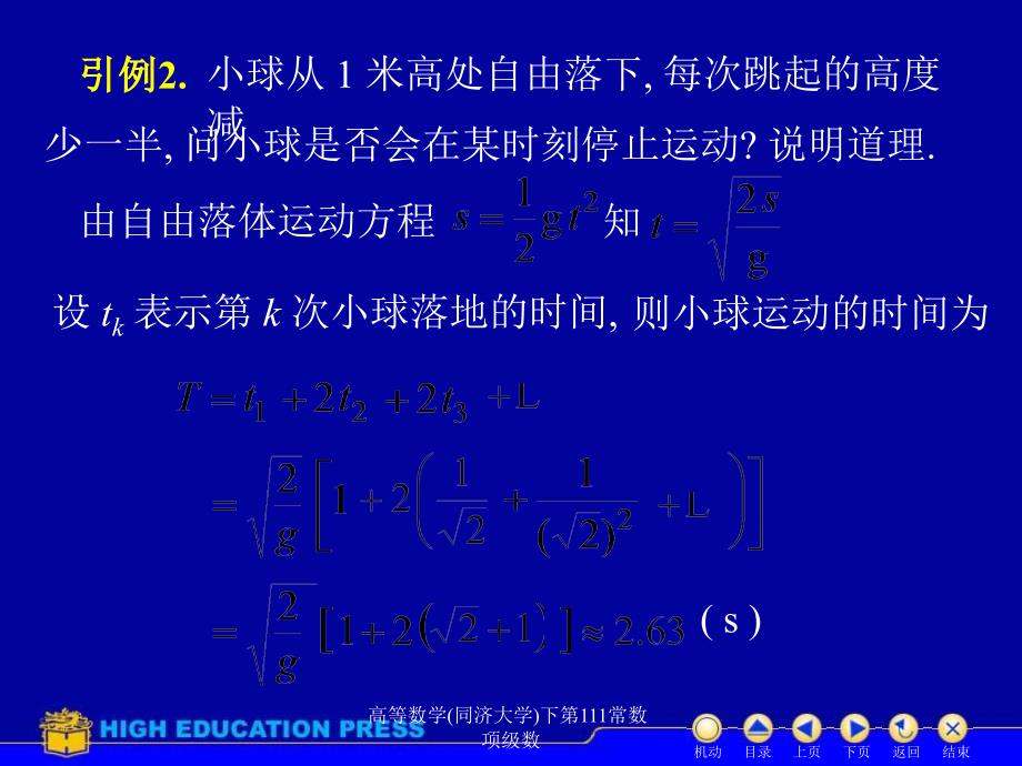 高等数学同济大学下第111常数项级数课件_第4页