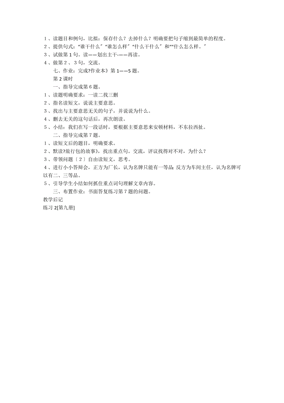 五年级语文《练习2》教案设计_第2页