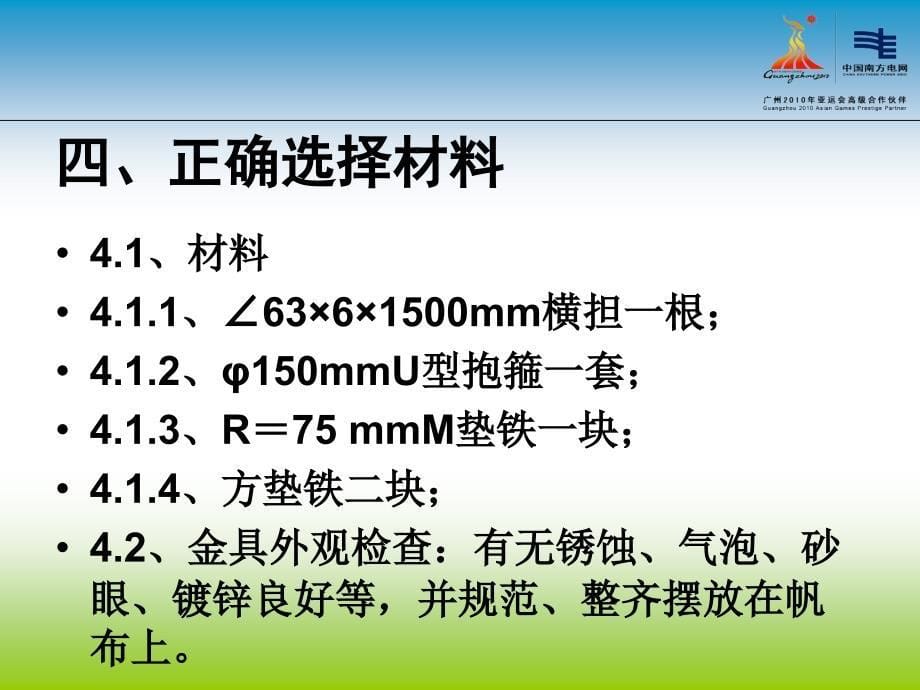 建筑直线杆单横担安装操作要领_第5页