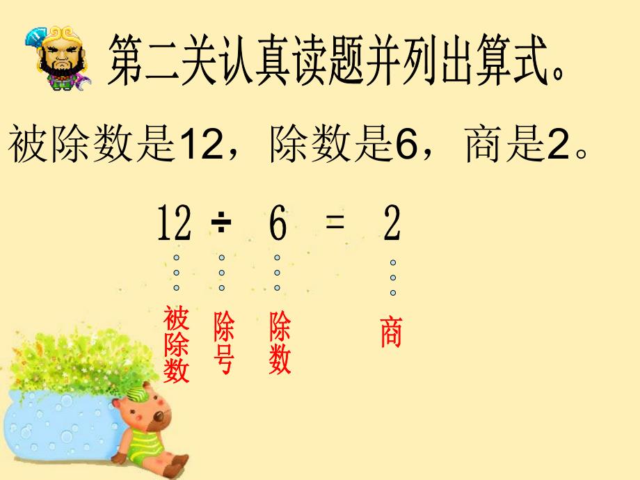 小学数学二年级上册 第五单元《信息窗3—猴子捞月》课件1 青岛版_第4页