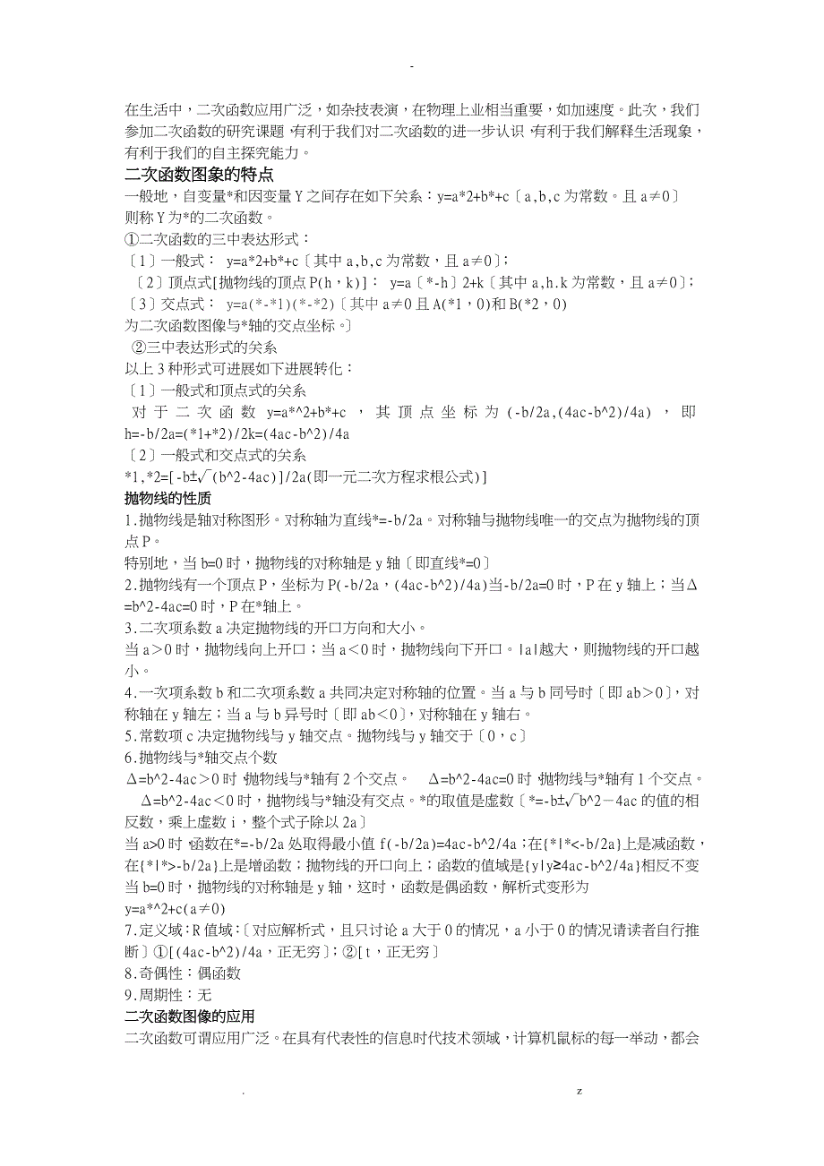 数学研究报告性学习报告二次函数_第3页