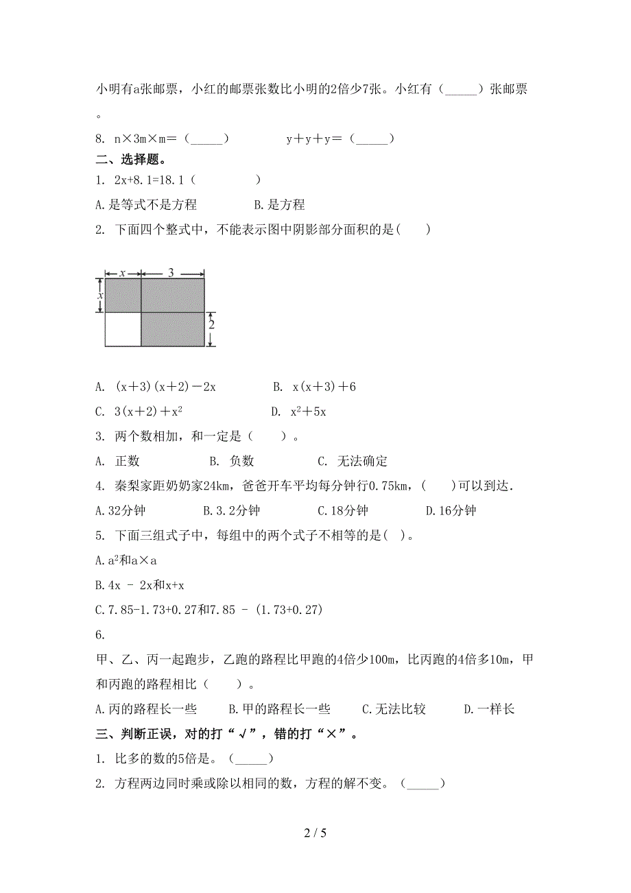 五年级数学上学期期末考试必考题部编版_第2页