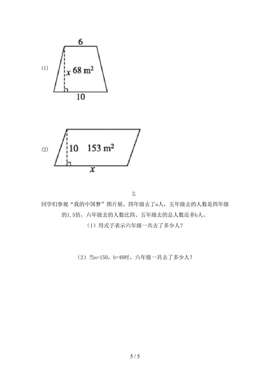 五年级数学上学期期末考试必考题部编版_第5页