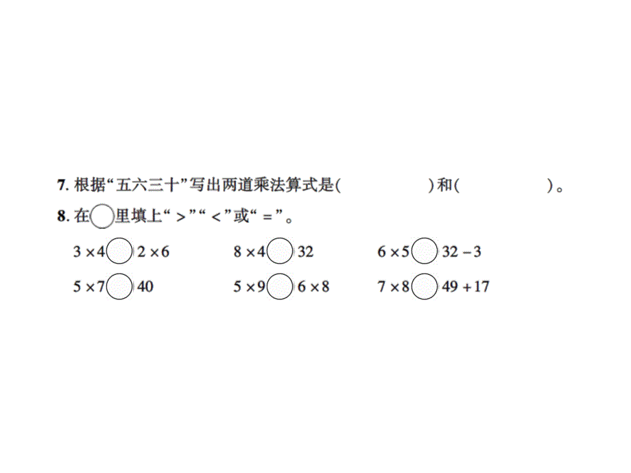 二年级上册数学习题课件－专项二表内乘法｜人教新课标 (共14张PPT)含答案_第3页