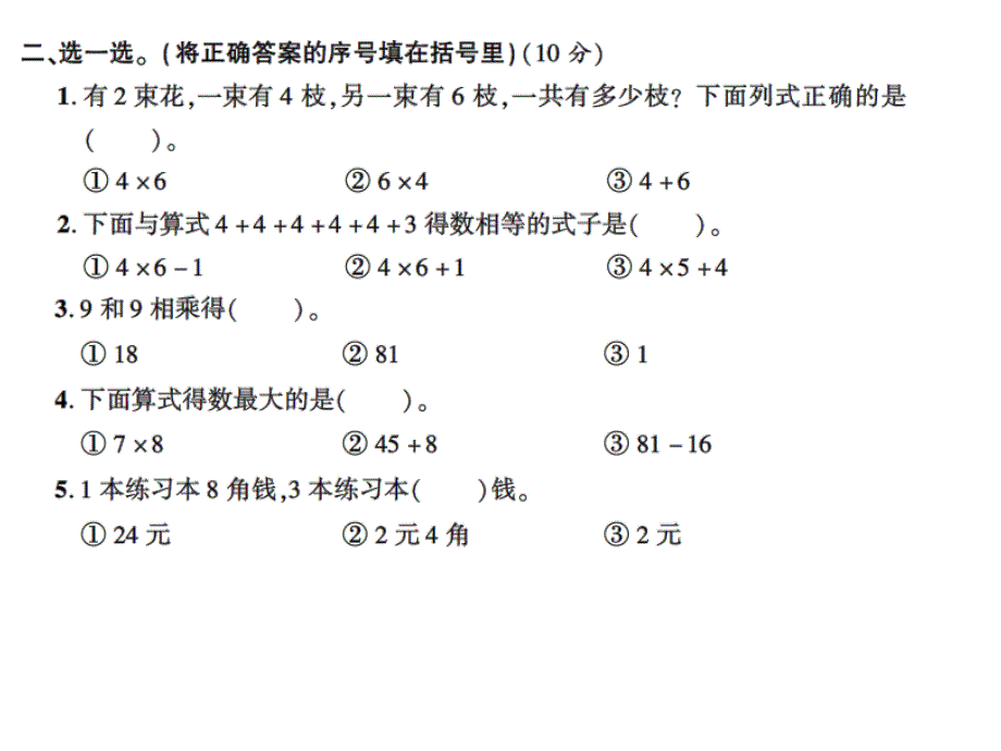 二年级上册数学习题课件－专项二表内乘法｜人教新课标 (共14张PPT)含答案_第4页