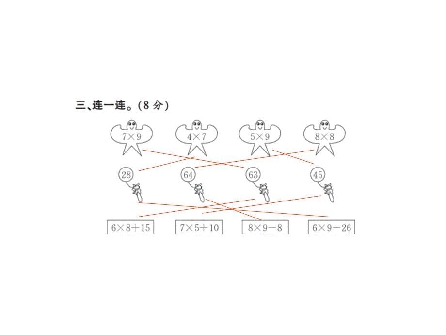 二年级上册数学习题课件－专项二表内乘法｜人教新课标 (共14张PPT)含答案_第5页