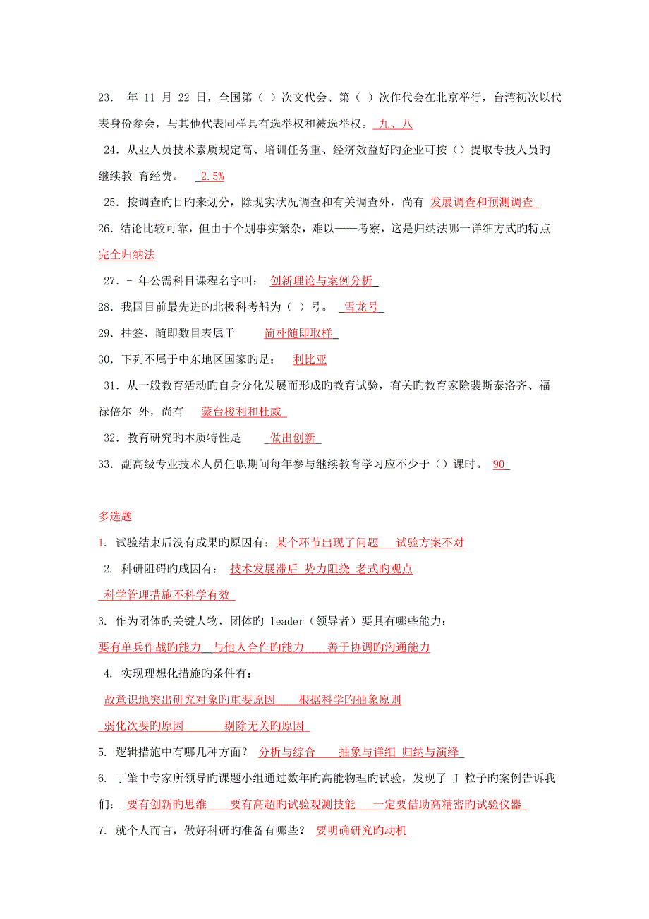 科学素养和科研方法题目与答案重庆市_第2页