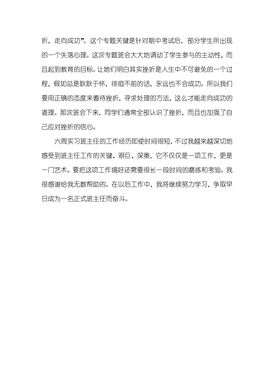 初中实习班主任工作总结_第4页