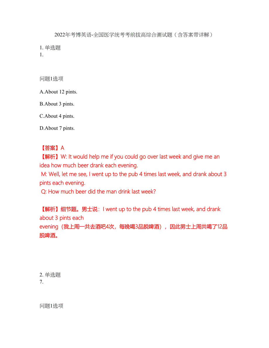 2022年考博英语-全国医学统考考前拔高综合测试题（含答案带详解）第136期_第1页