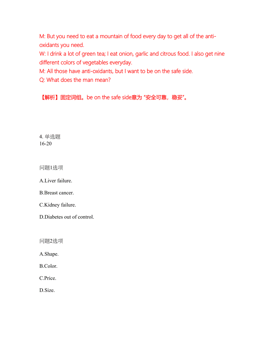 2022年考博英语-全国医学统考考前拔高综合测试题（含答案带详解）第136期_第3页