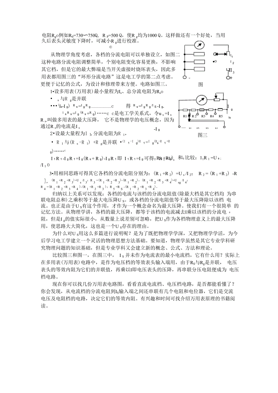 多档电流表分流电阻的计算_第2页