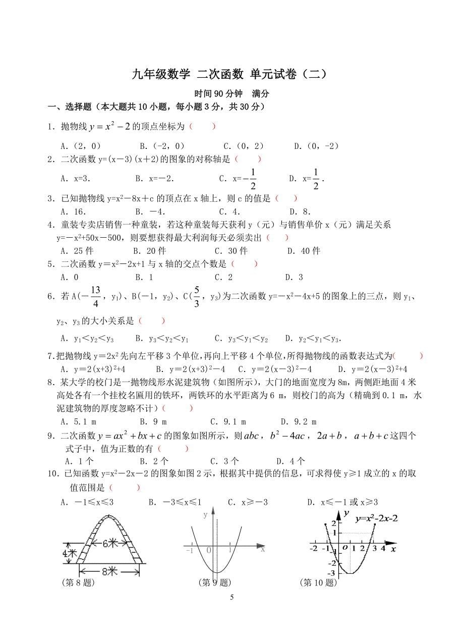 九年级数学二次函数测试题含答案(精选5套)_第5页