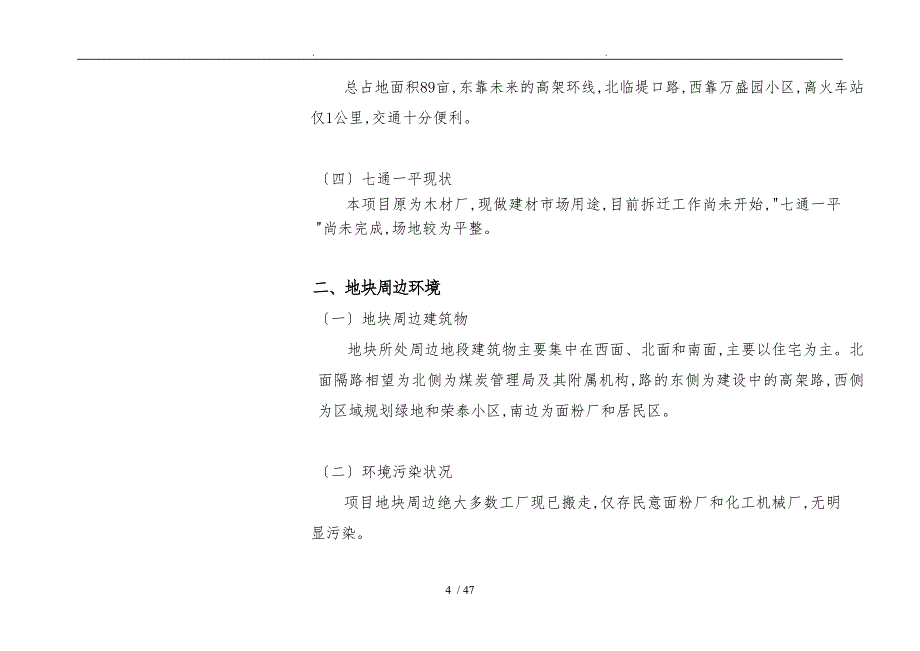 齐鲁花园项目定位报告_第4页