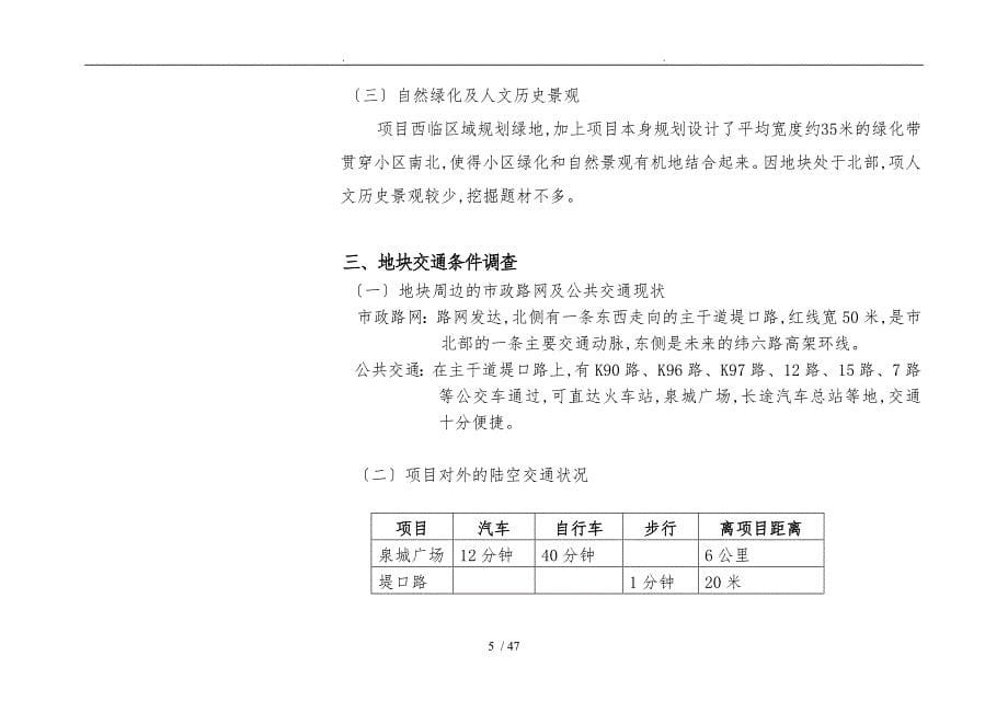 齐鲁花园项目定位报告_第5页