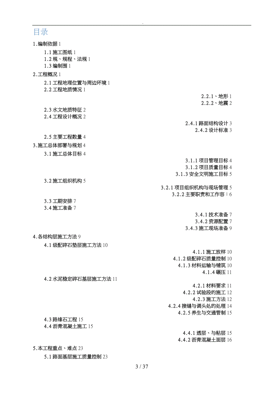 路面专项工程施工组织设计方案培训资料全_第3页