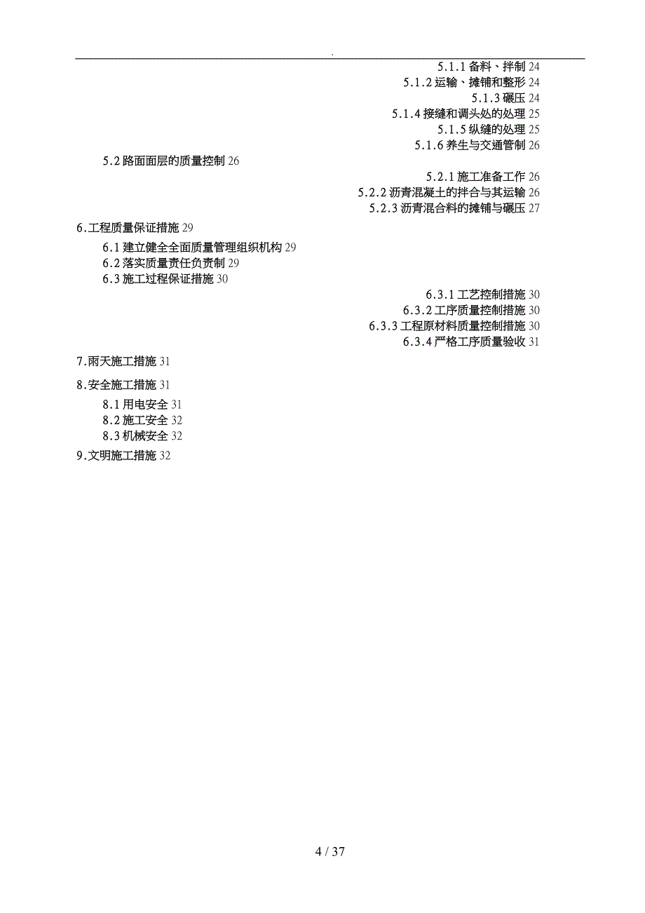 路面专项工程施工组织设计方案培训资料全_第4页