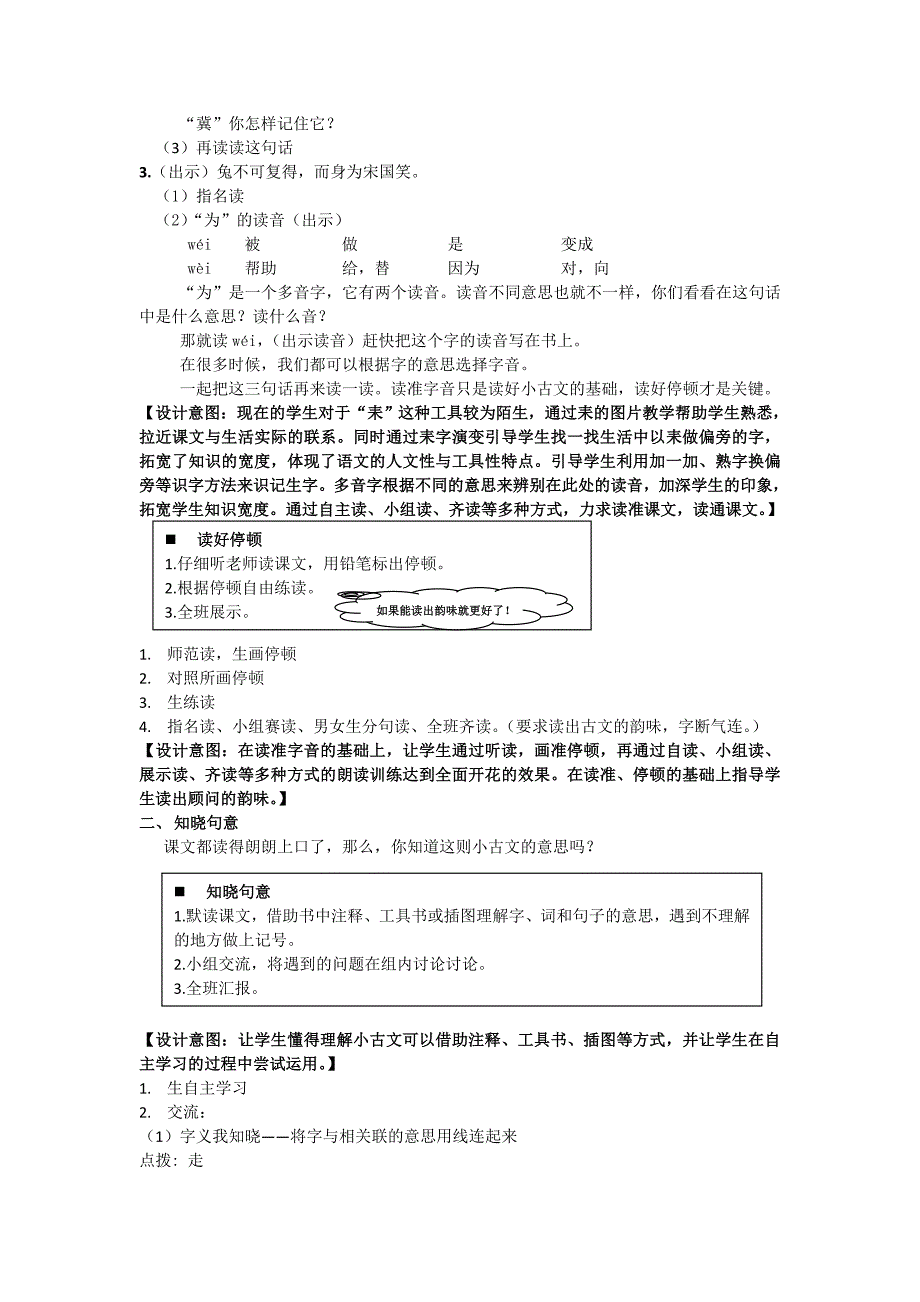 5 守株待兔46.docx_第2页