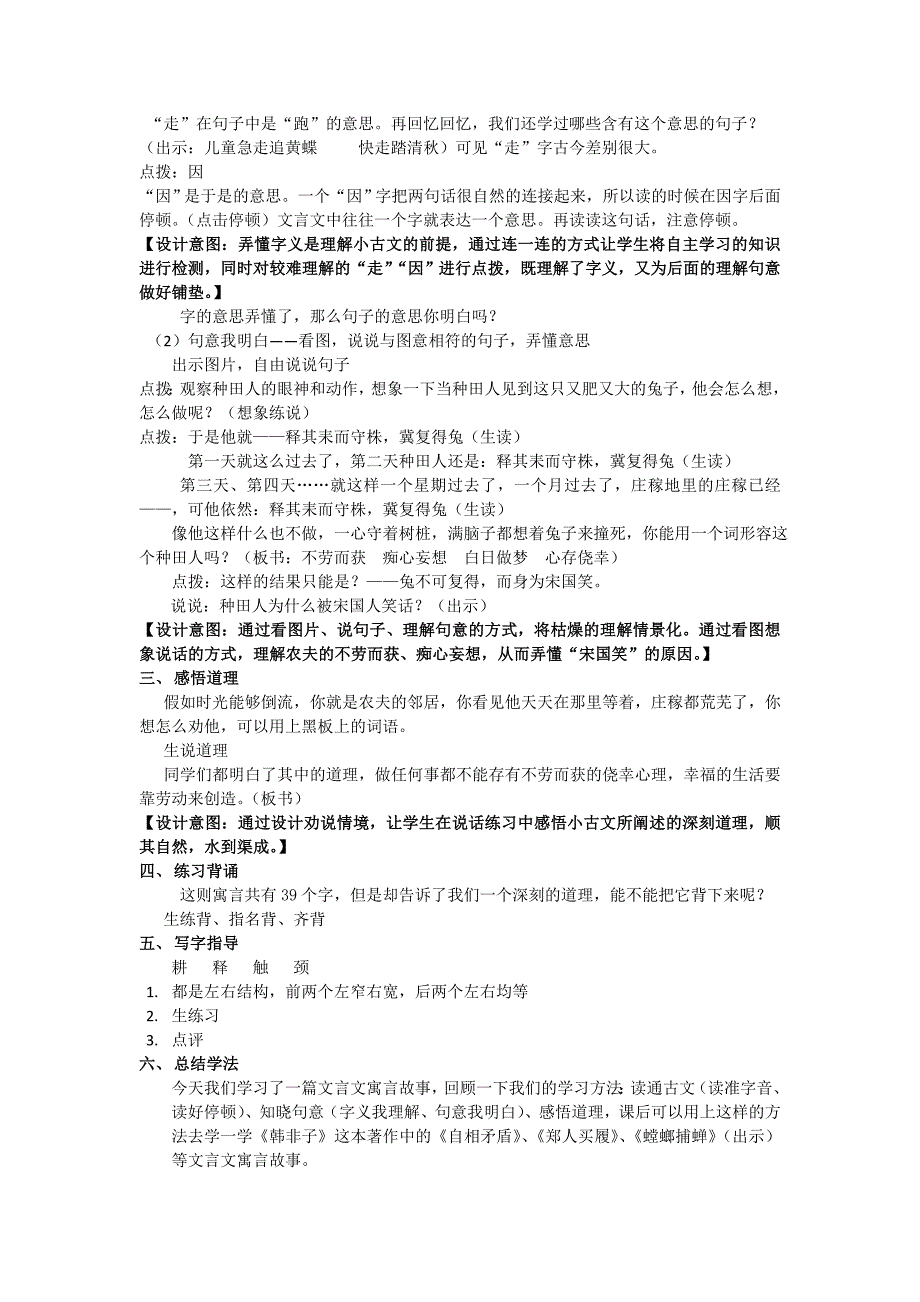 5 守株待兔46.docx_第3页