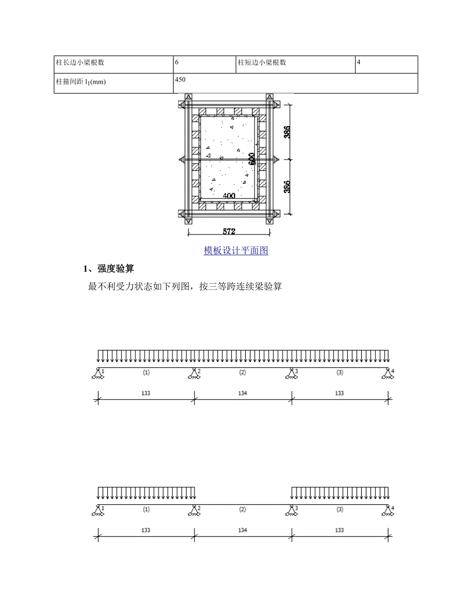 柱模板(设置对拉螺栓)计算书(BZC)_第2页