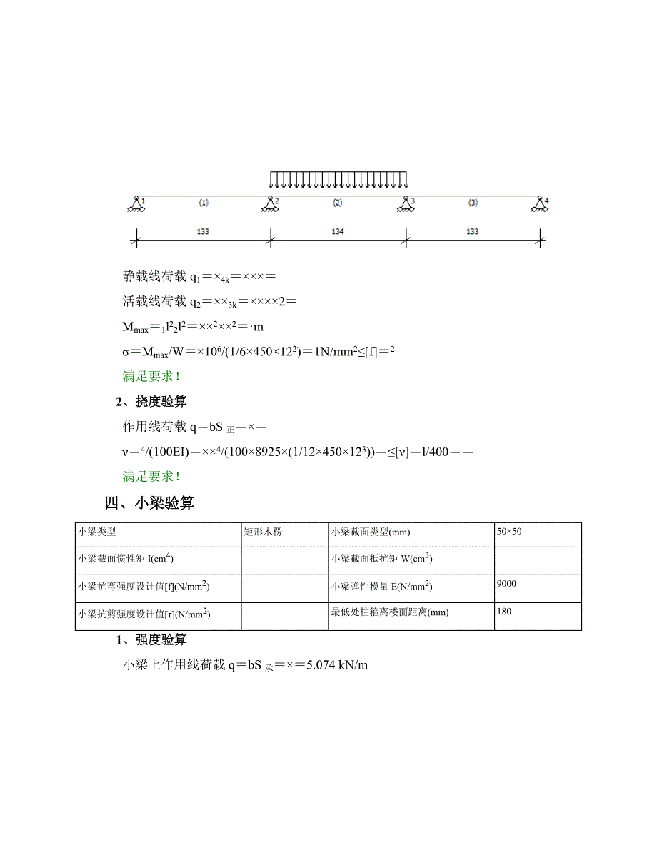 柱模板(设置对拉螺栓)计算书(BZC)_第3页