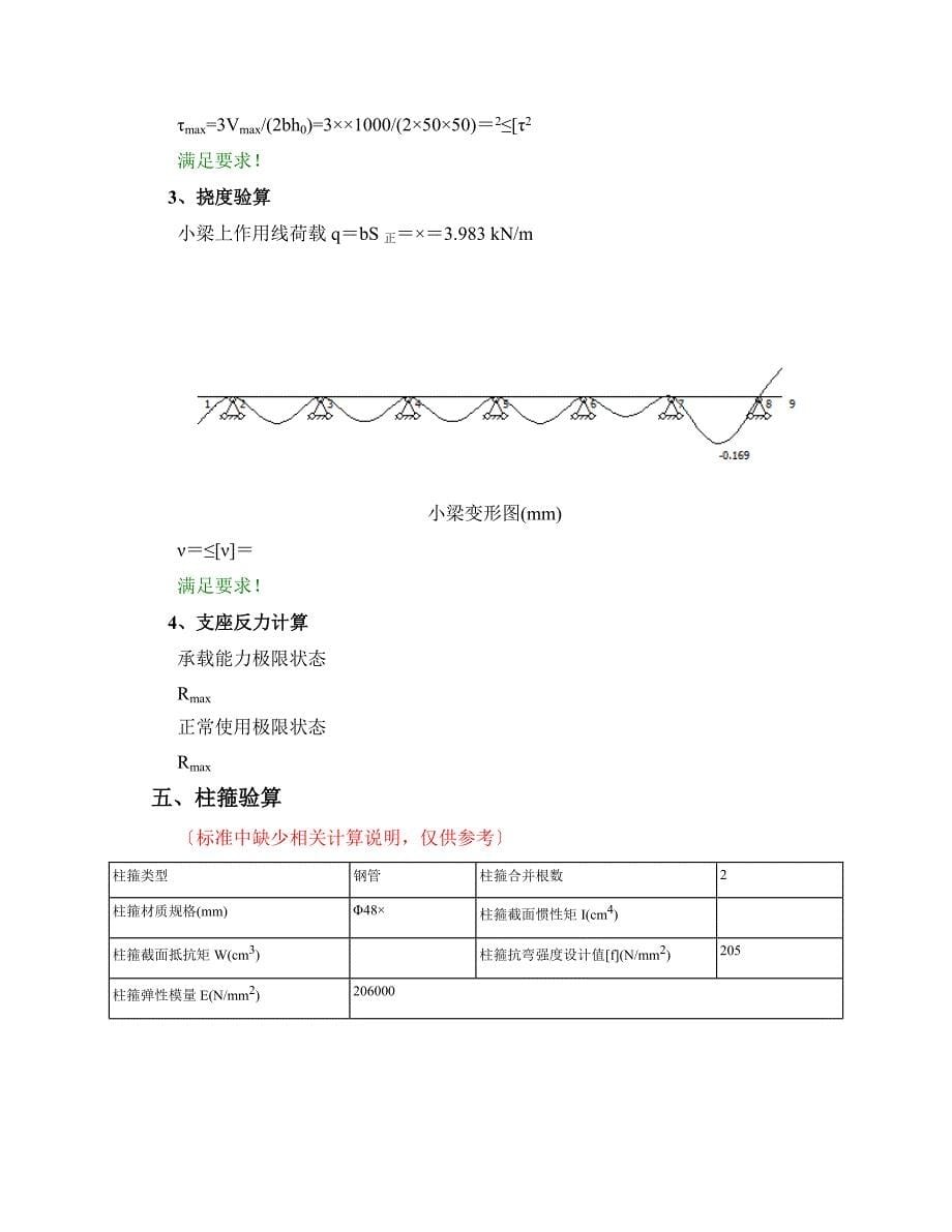 柱模板(设置对拉螺栓)计算书(BZC)_第5页