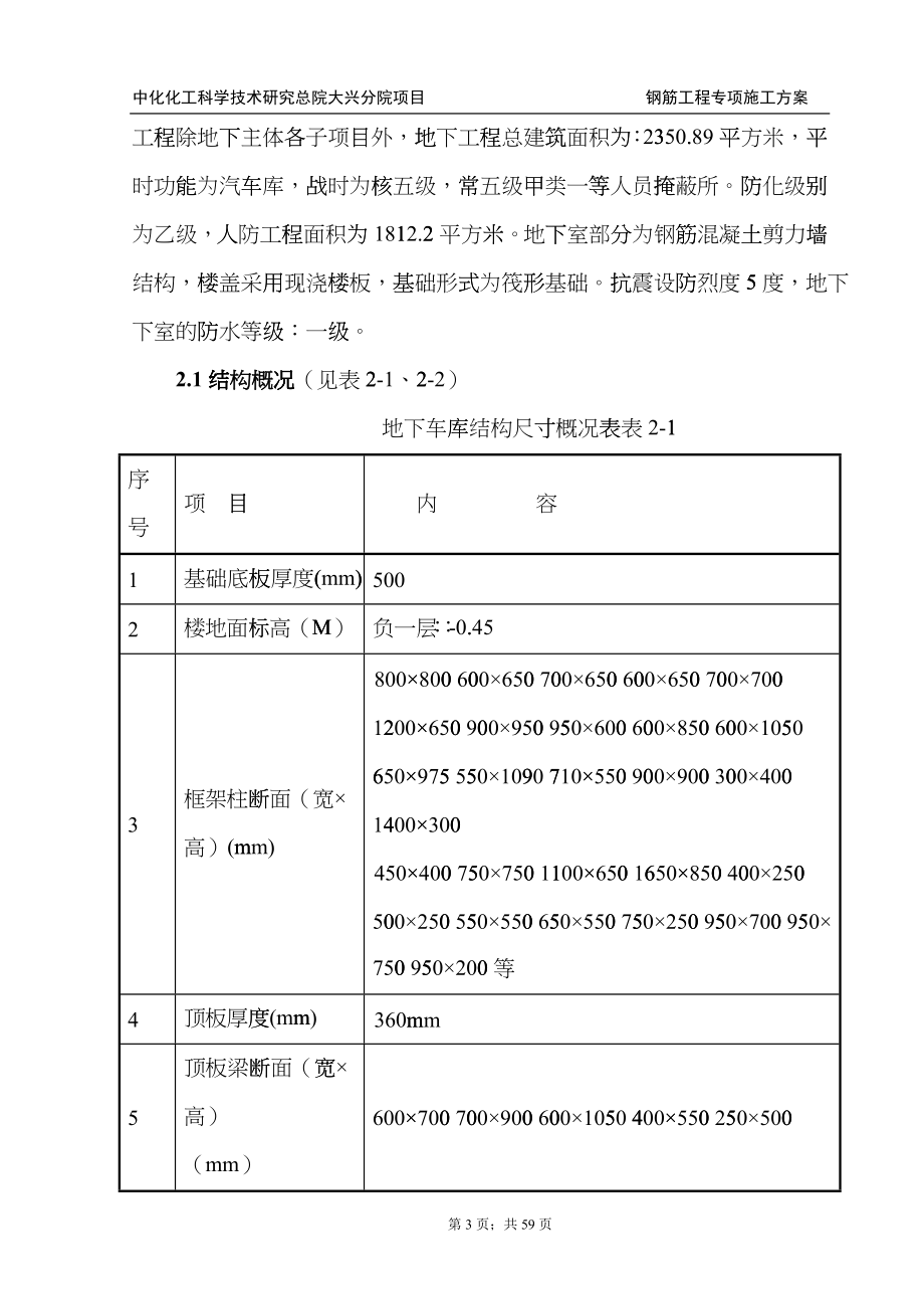 大兴工地钢筋工程专项施工方案_第3页