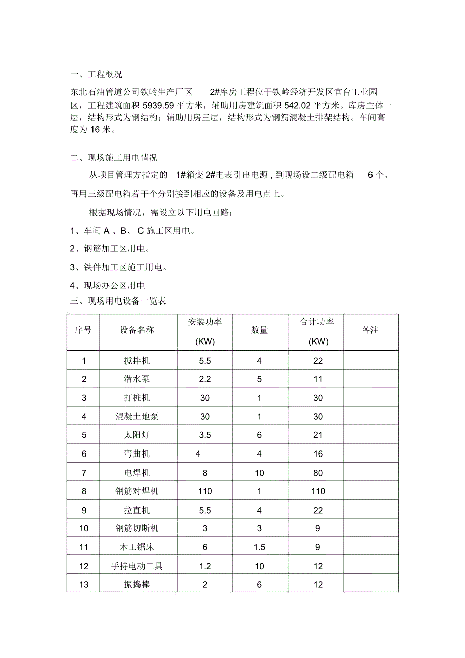 现场施工临时用电专项施工方案(正式版)_第3页