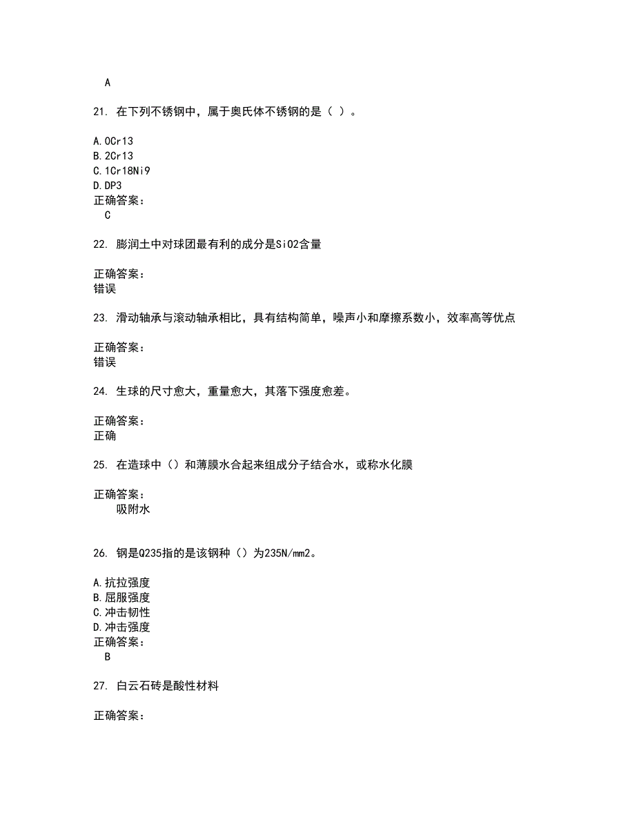 2022冶金工业技能鉴定考试(全能考点剖析）名师点拨卷含答案附答案22_第4页