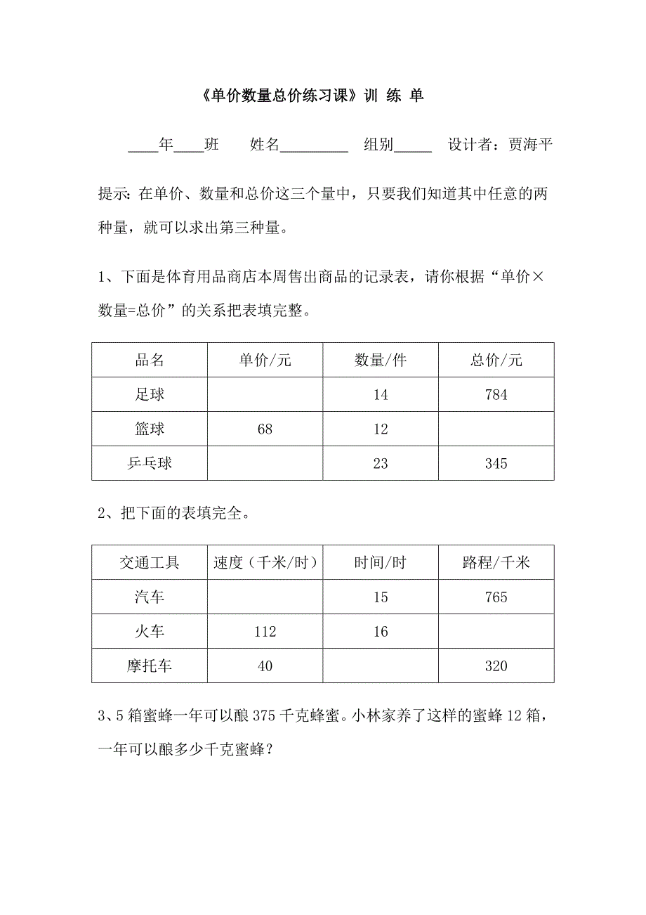 商的变化规律练习课12.doc_第3页