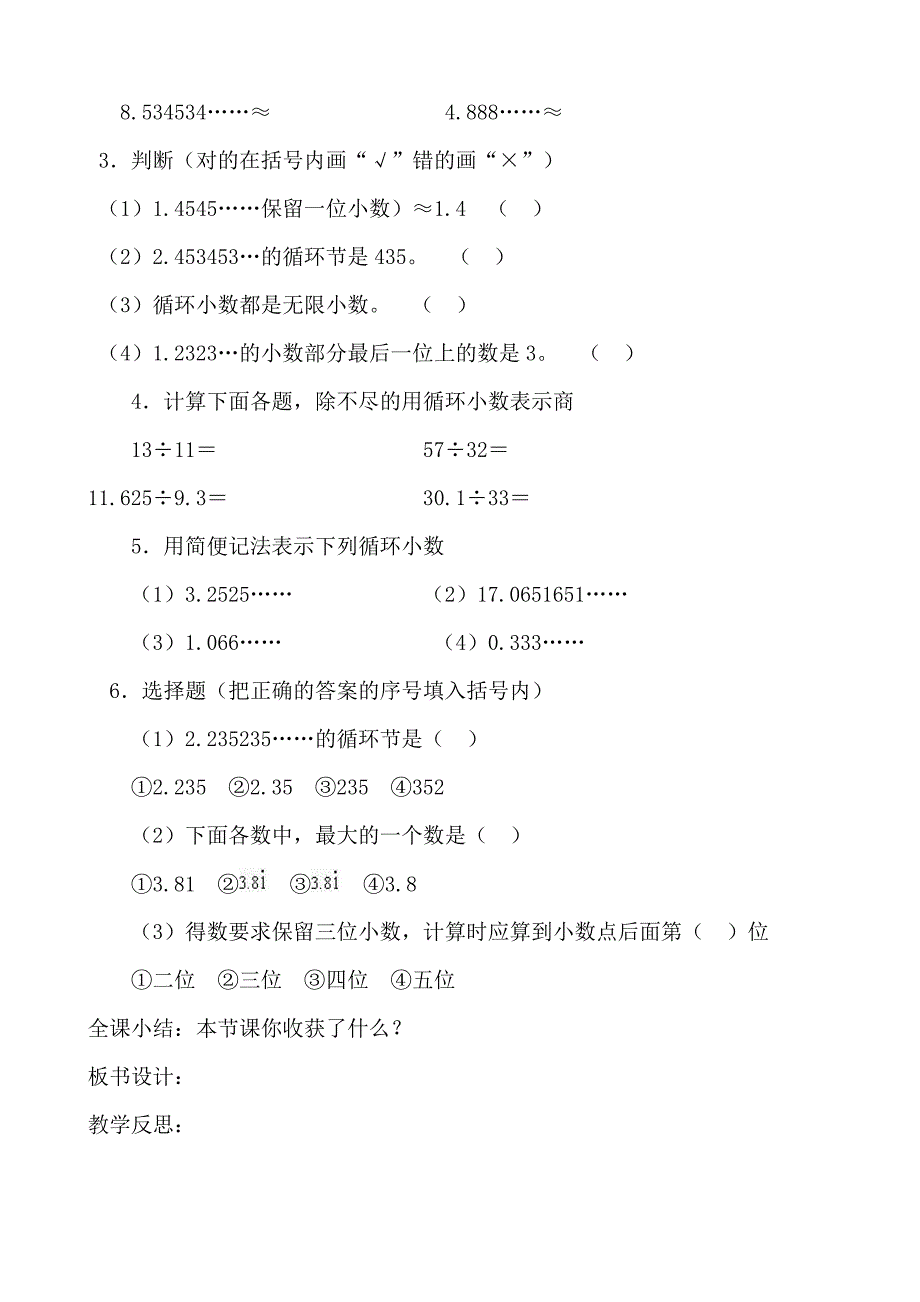 循环小数练习导学案_第2页