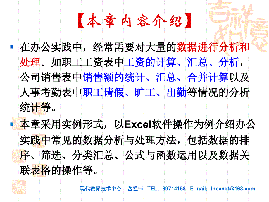 办公中的数据分析与处理_第2页