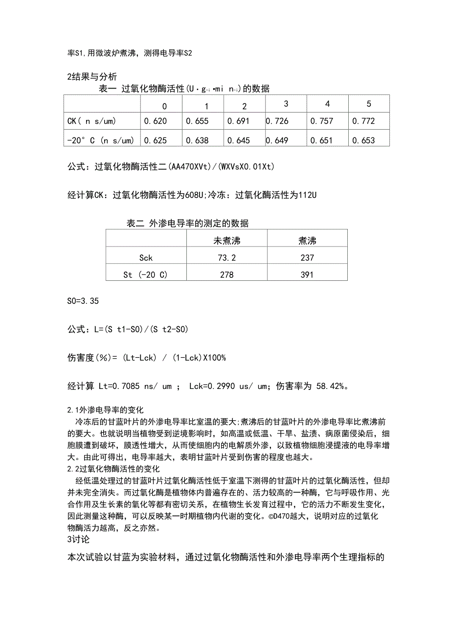 植物生理学论文_第2页