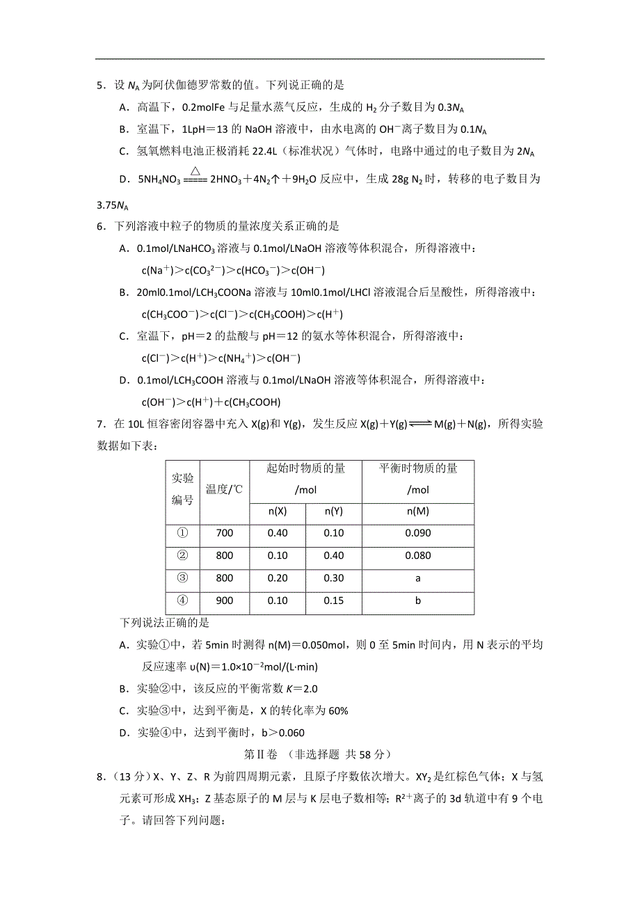 2014四川省高考卷_第2页