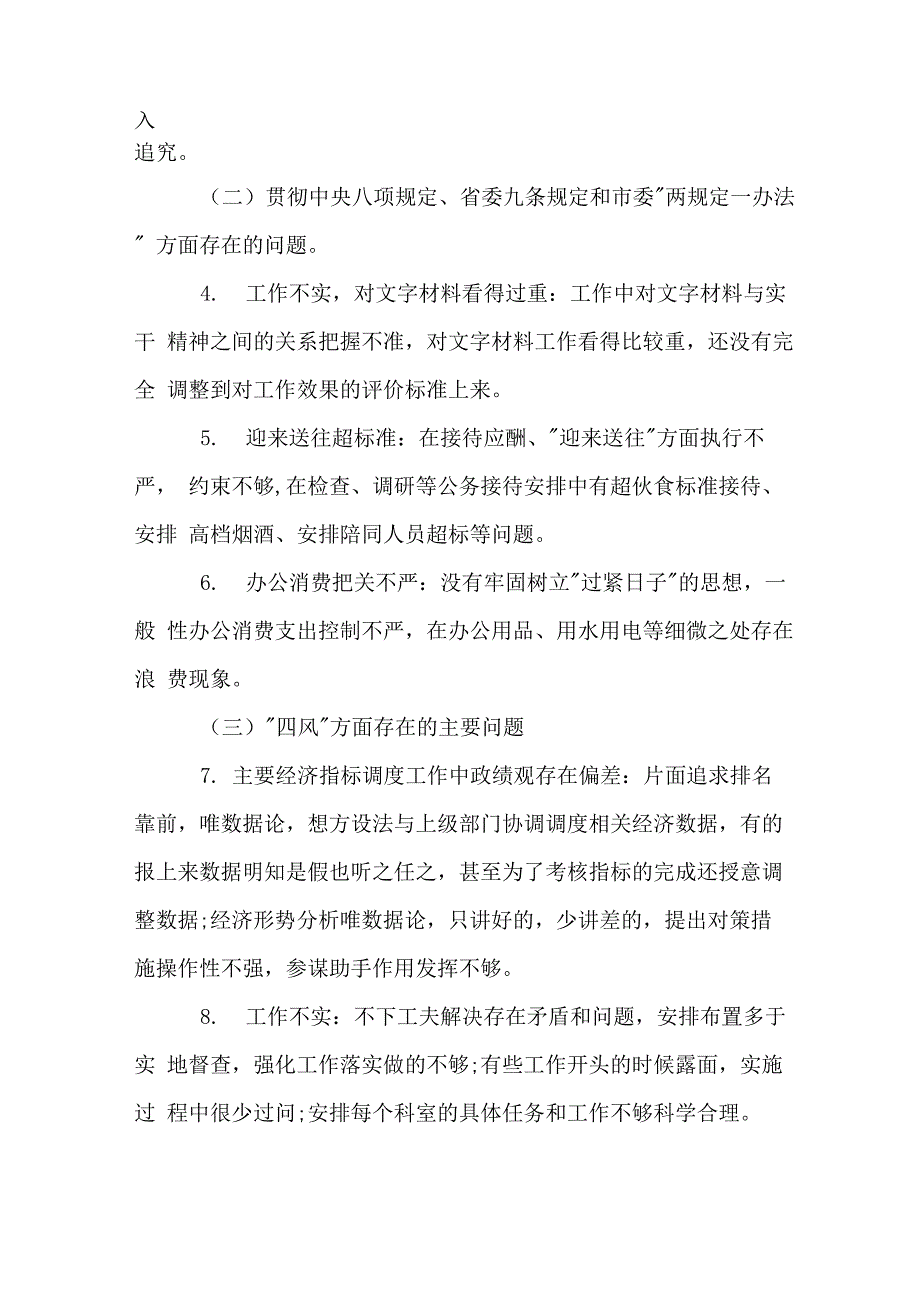 个人查摆问题及改进措施_第2页