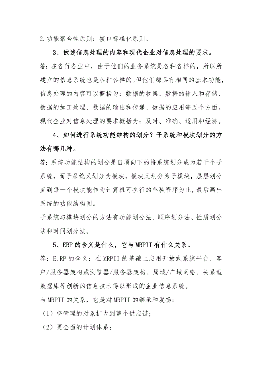 2021年《管理信息系统》第一次平时作业-华南理工大学网络教育学院_第2页