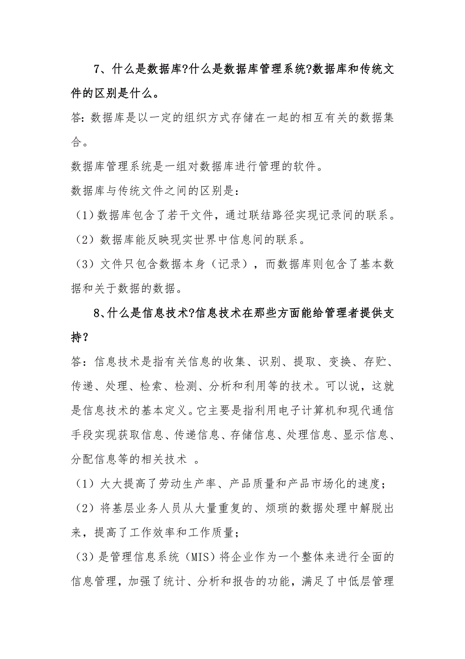 2021年《管理信息系统》第一次平时作业-华南理工大学网络教育学院_第4页