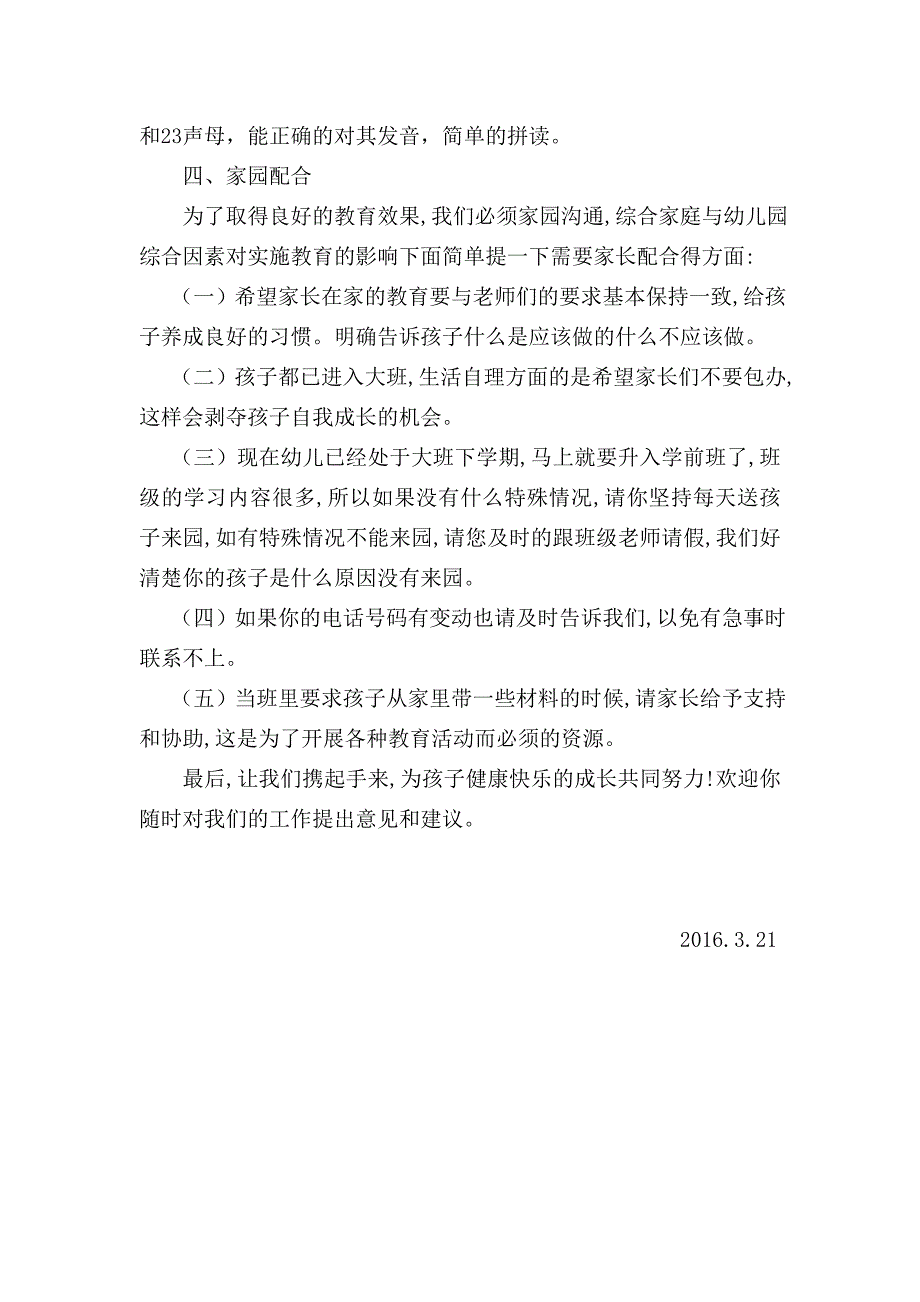 幼儿大班家长会教师发言稿.doc_第4页