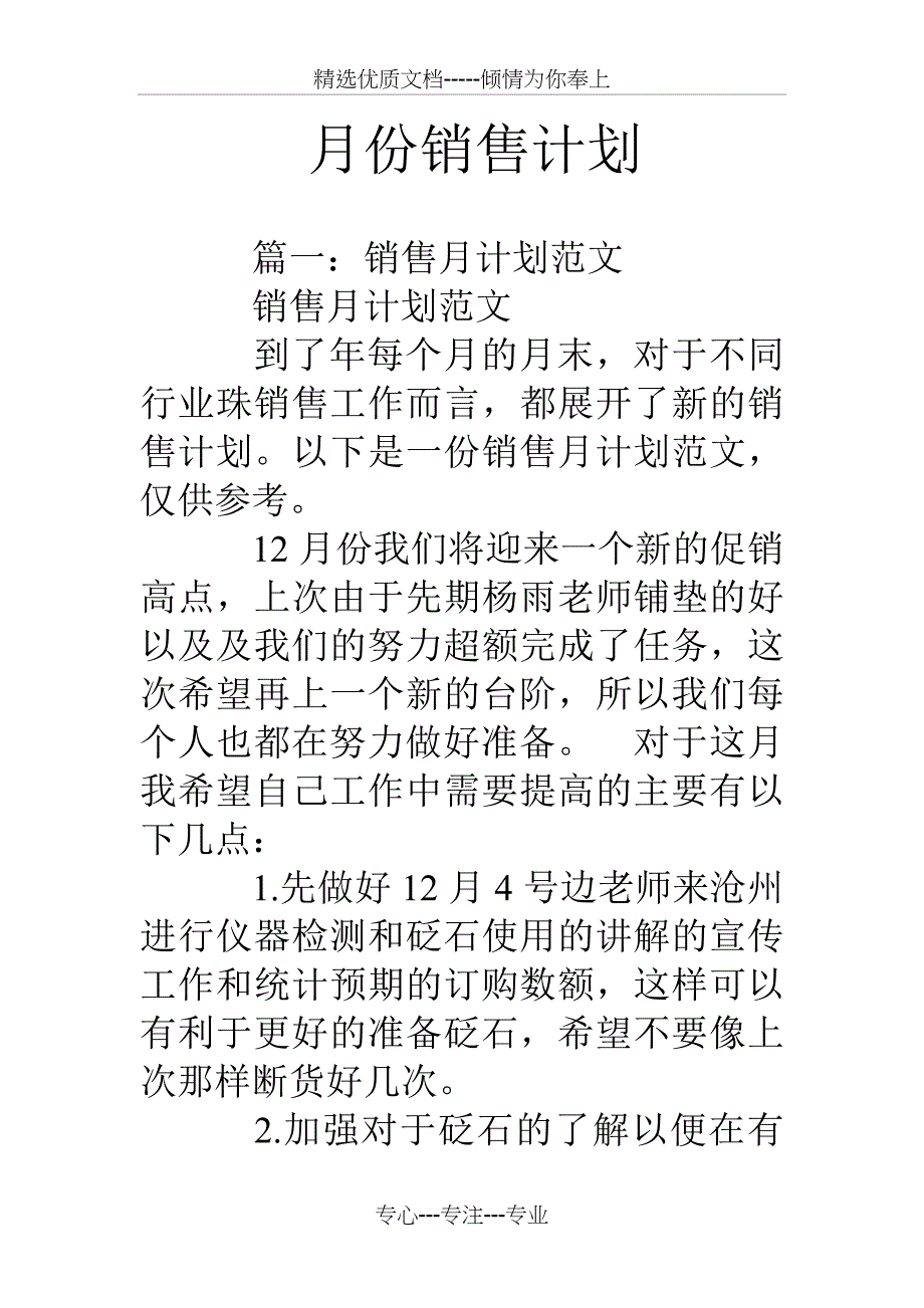 月份销售计划_第1页