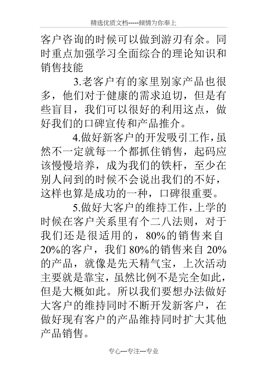 月份销售计划_第2页