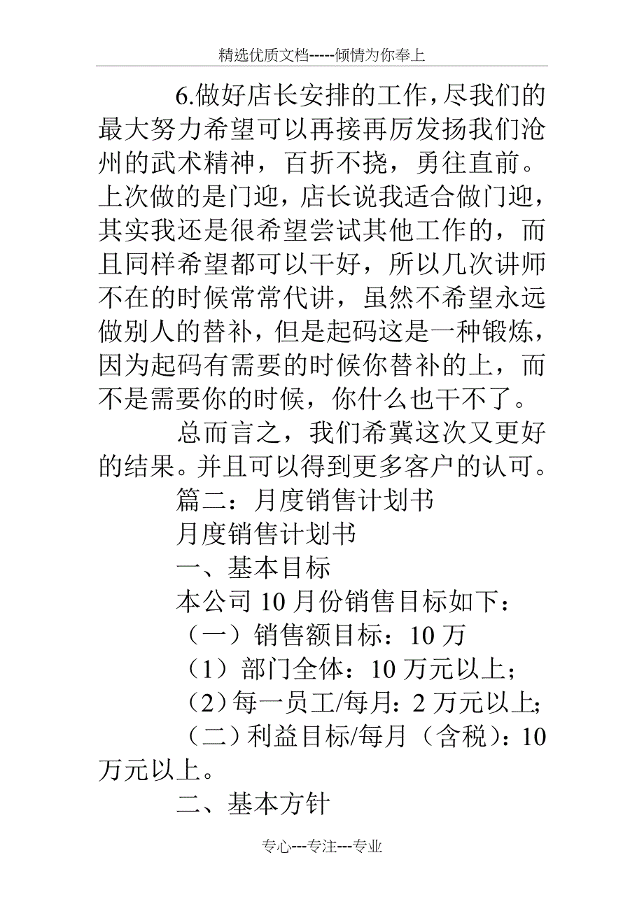 月份销售计划_第3页